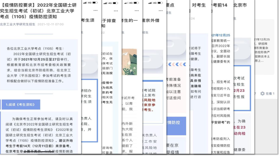 北京工业大学考点2022年全国硕士研究生招生考试工作顺利举行(图1)