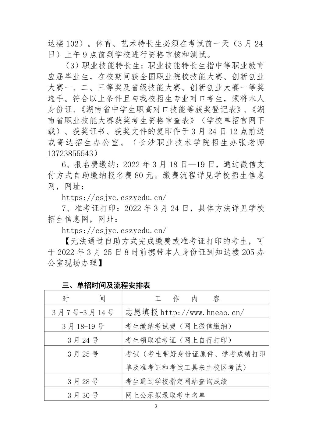 长沙职业技术学院2022年单独招生简章(图3)