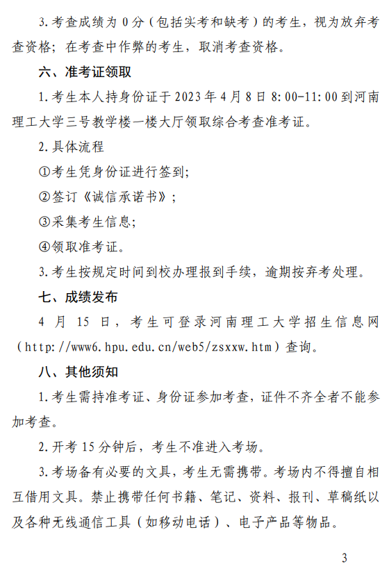 2023年河南省退役大学生士兵专升本“高等数学”类综合考查工作方案(图3)