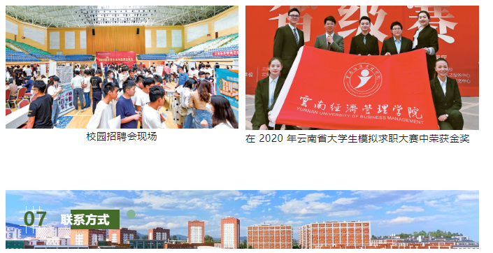 2023年云南经济管理学院专升本招生简章发布(图20)