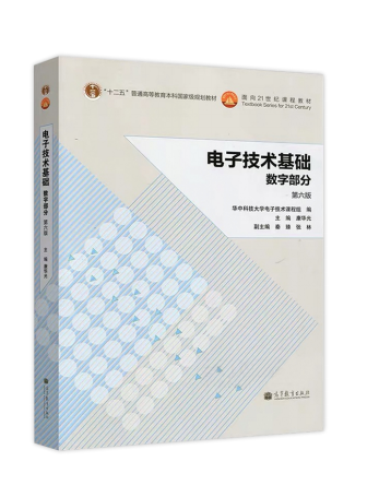 2021年怀化学院专升本考试大纲 -《数字电子技术》(图1)