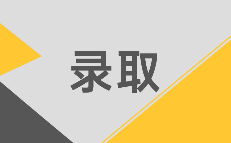 湖南司法警官职业学院2022年单招招生章程