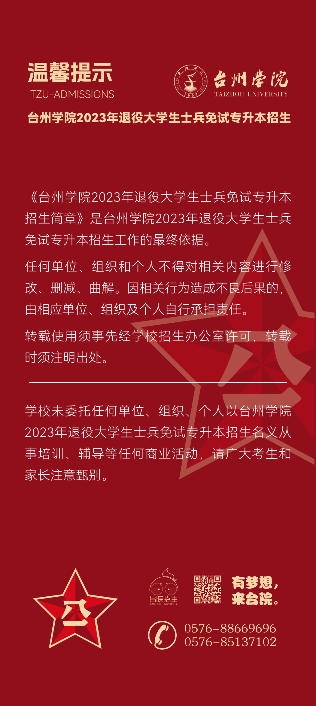 2023年台州学院退役大学生士兵免试专升本招生简章(图22)