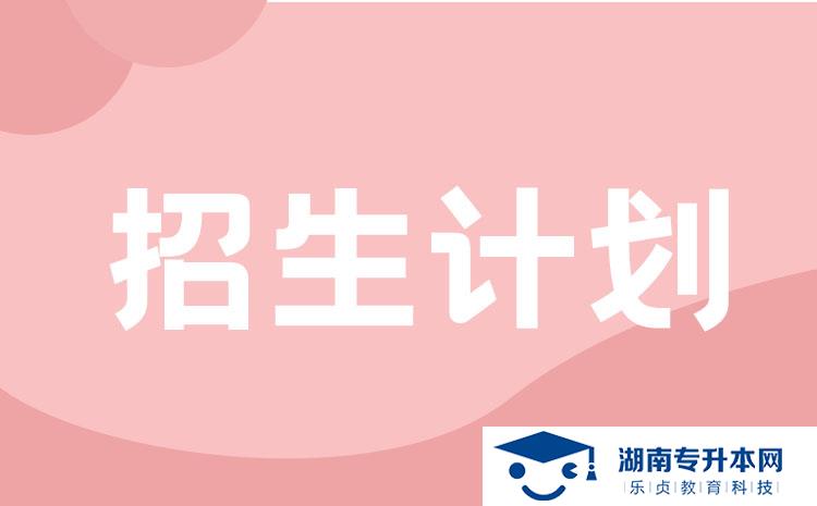 2022年湖南省单招食品质量与安全专业有哪些学校(图1)