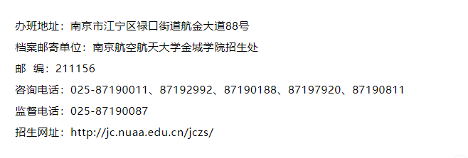 2023年南京航空航天大学金城学院“专转本”招生简章公布！(图4)