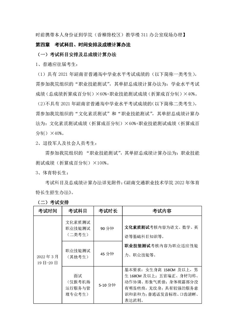 湖南交通职业技术学院2022年单招章程(图4)