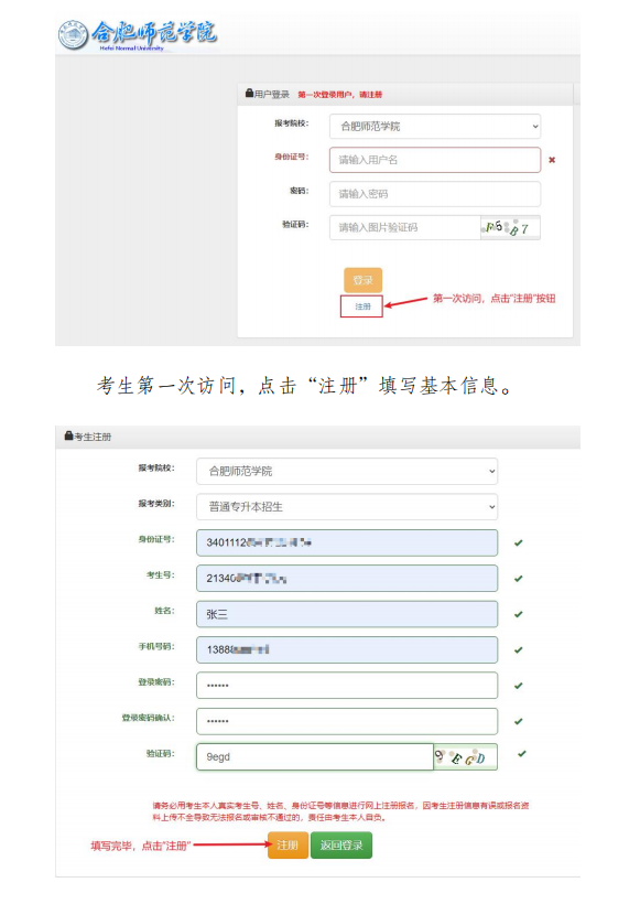 2023年合肥师范学院专升本招生申请三等功和技能大赛鼓励政策考生操作指南(图1)