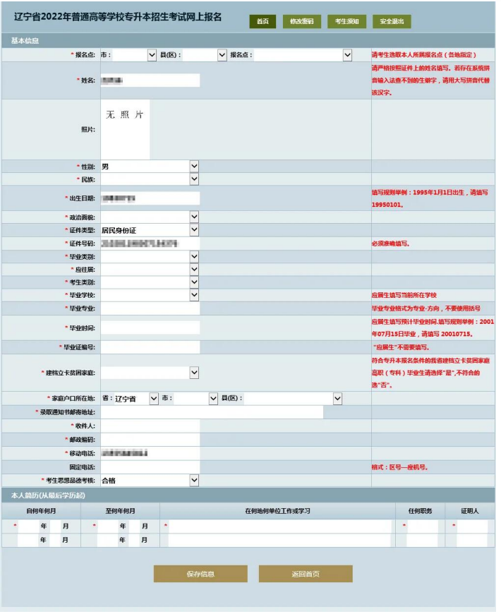 2023年大连枫叶职业技术学院专升本网报系统详细解读和注意事项(图6)