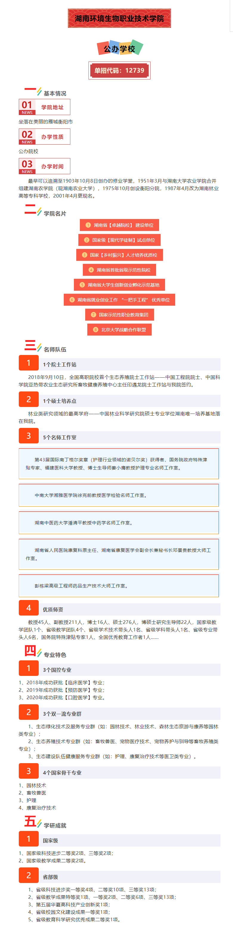 新鲜出炉！湖南环境生物职业技术学院2022年单招简章来了！.png