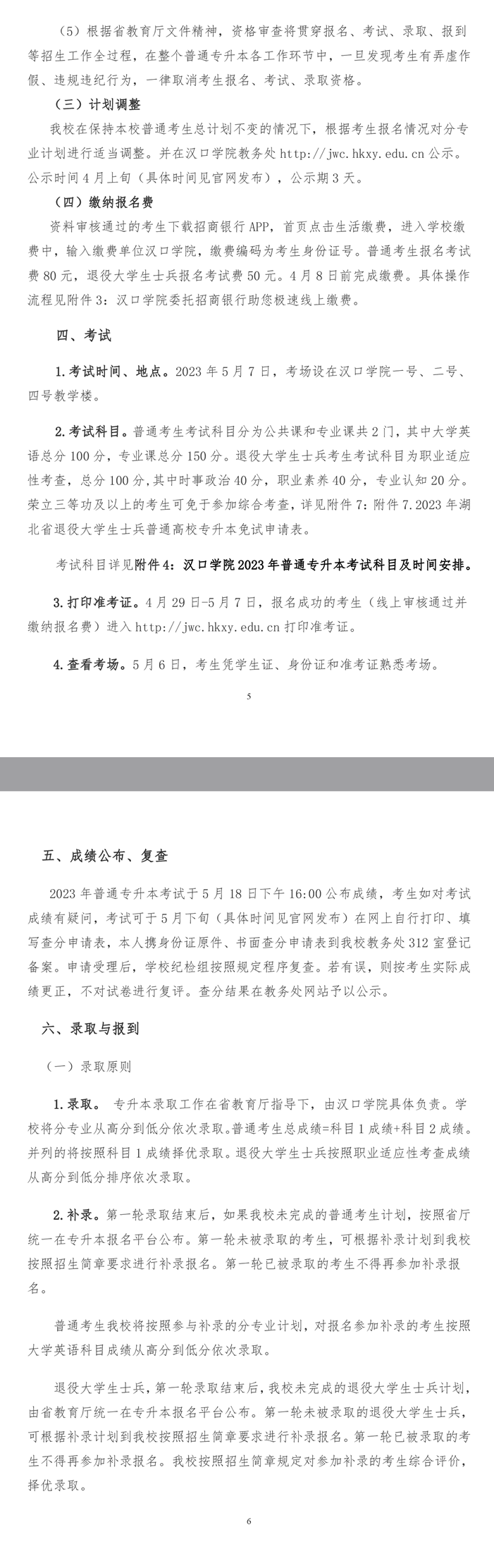 2023年汉口学院专升本招生简章发布(图3)