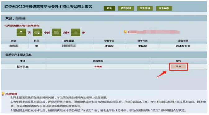 2023年大连枫叶职业技术学院专升本网报系统详细解读和注意事项(图5)