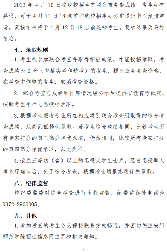 2023年河南省退役大学生士兵专升本“大学语文”类综合考查工作方案(图4)