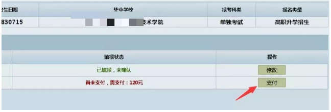 2023年大连枫叶职业技术学院专升本网报系统详细解读和注意事项(图11)