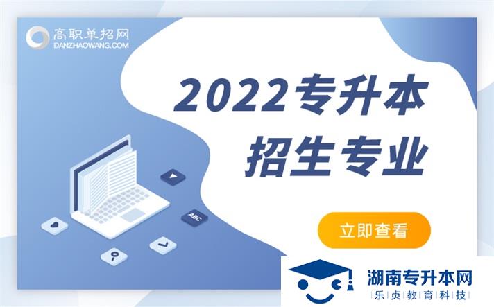 2022年湖南省单招学前教育专业有哪些学校(图1)