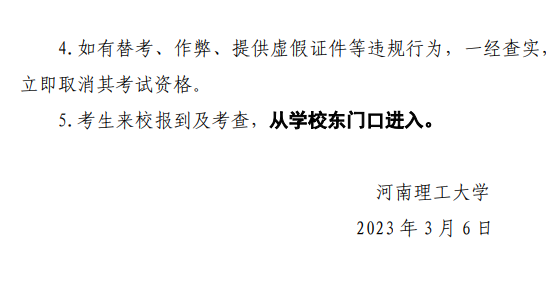 2023年河南省退役大学生士兵专升本“高等数学”类综合考查工作方案(图4)