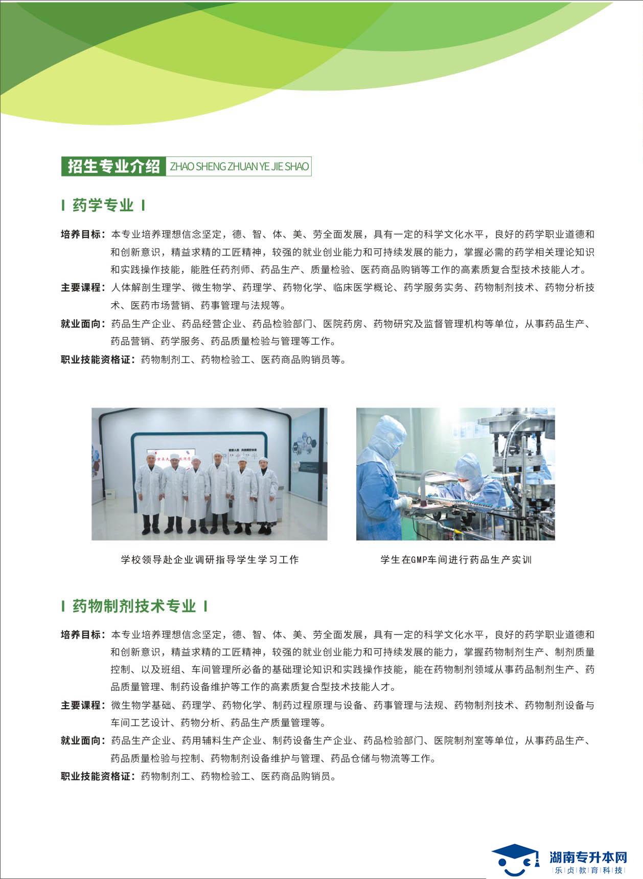 湖南食品药品职业学院2021年单招简章(图6)