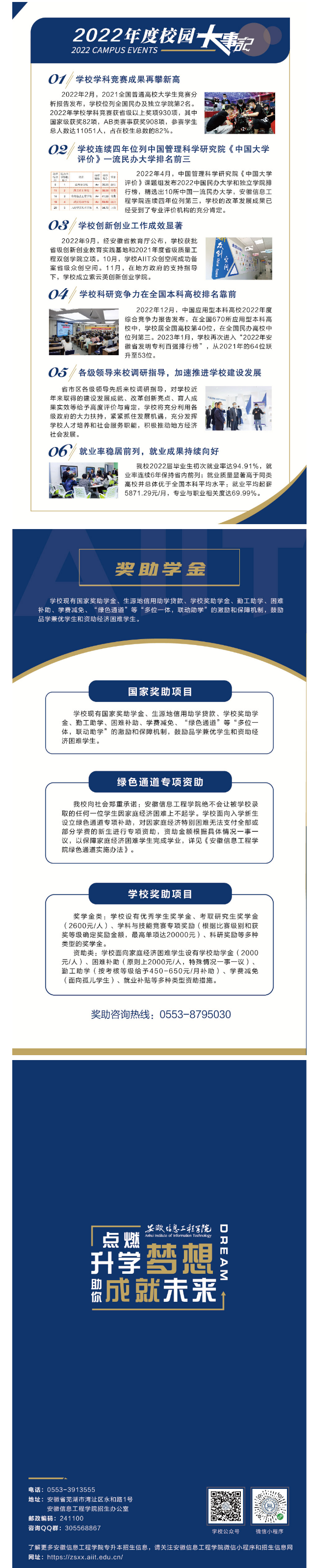 2023年安徽信息工程学院专升本招生简章公布(图3)