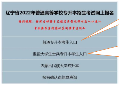 2023年大连枫叶职业技术学院专升本网报系统详细解读和注意事项(图1)