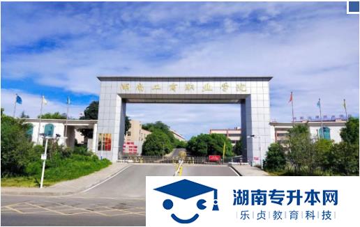 湖南工商职业学院2022年单招招生简章