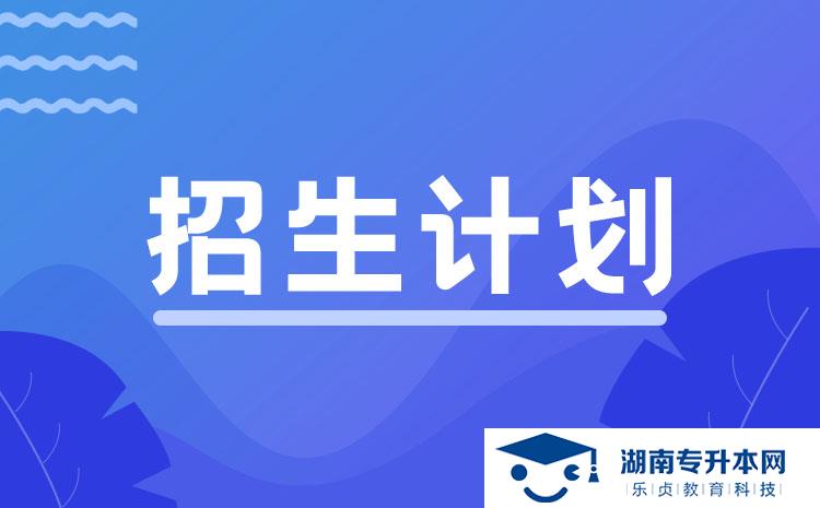 2022年湖南省单招工业过程自动化技术专业有哪些学校(图1)