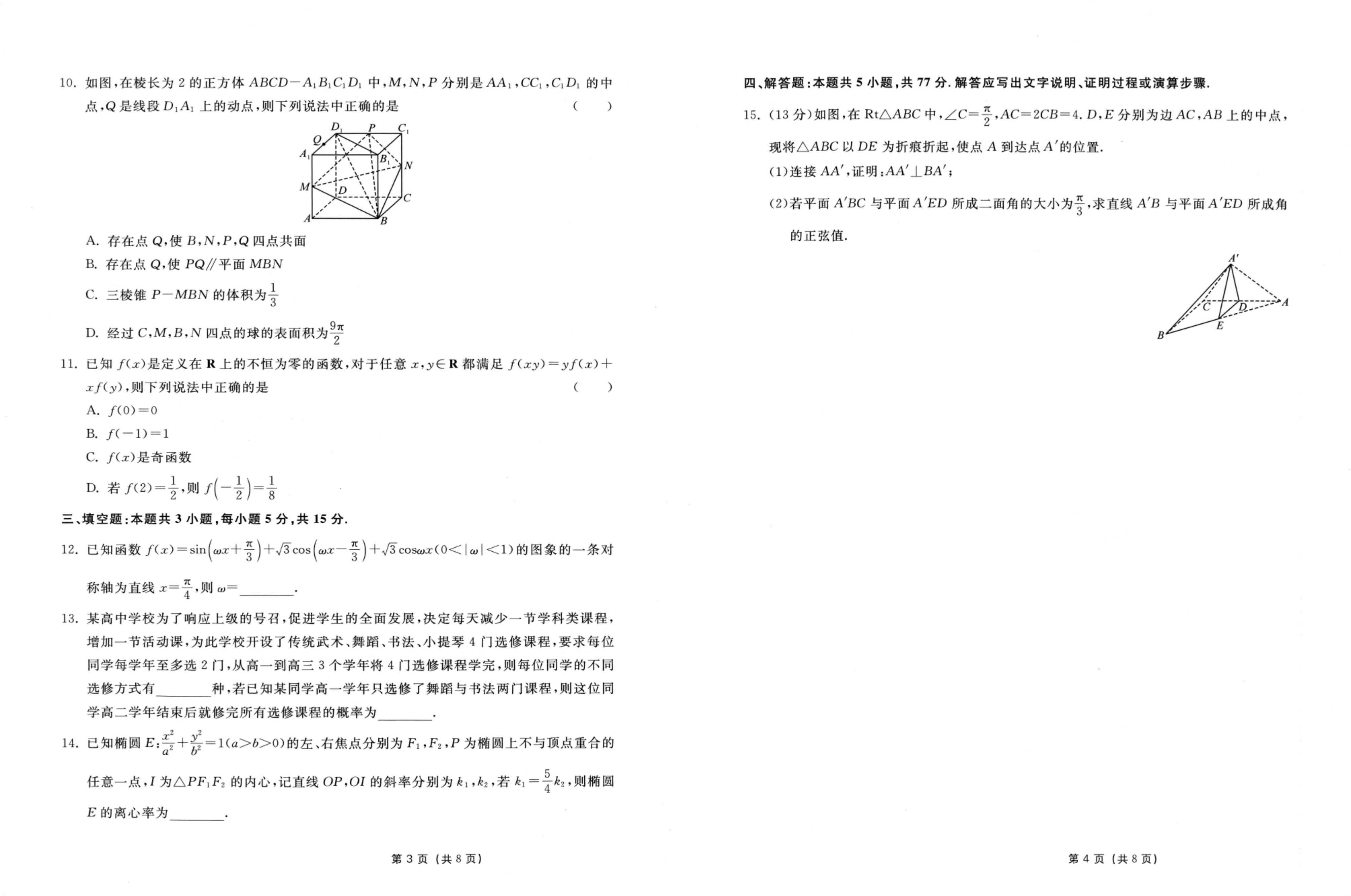 湖南长沙市一中2024届高考适应性演练（三）数学试题(图2)