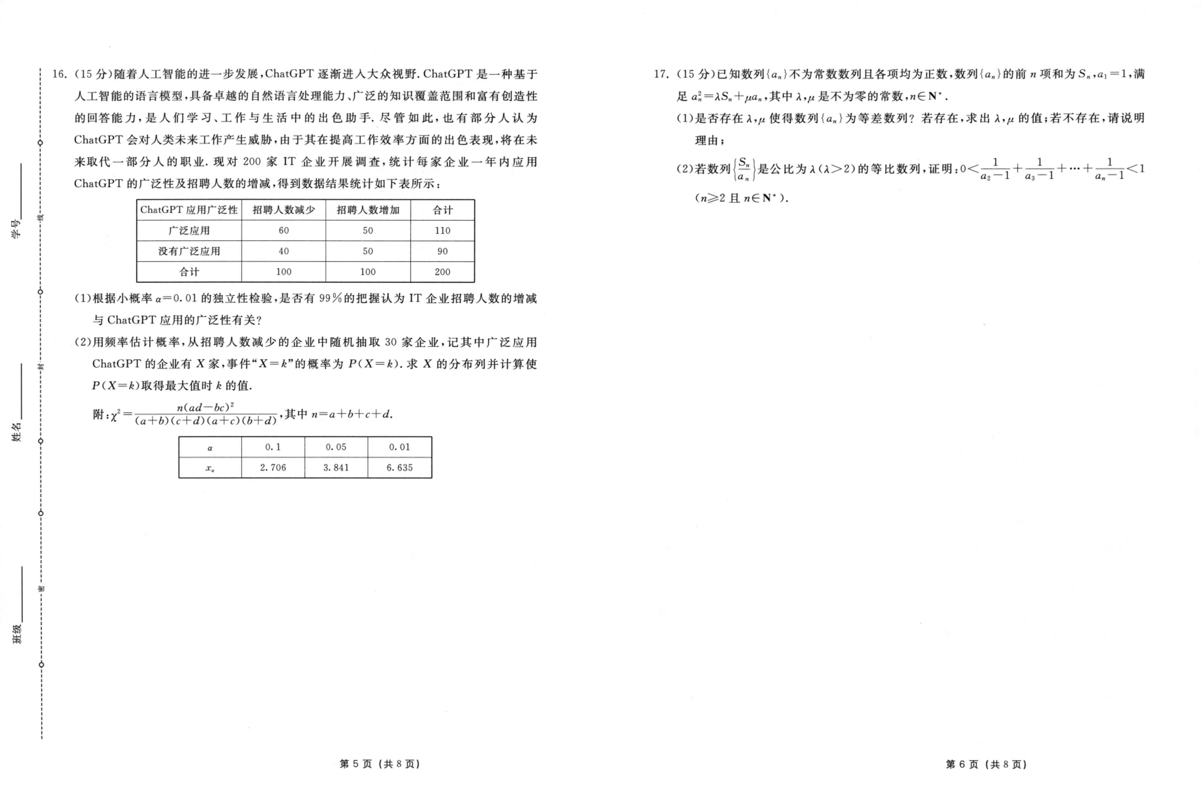 湖南长沙市一中2024届高考适应性演练（三）数学试题(图3)