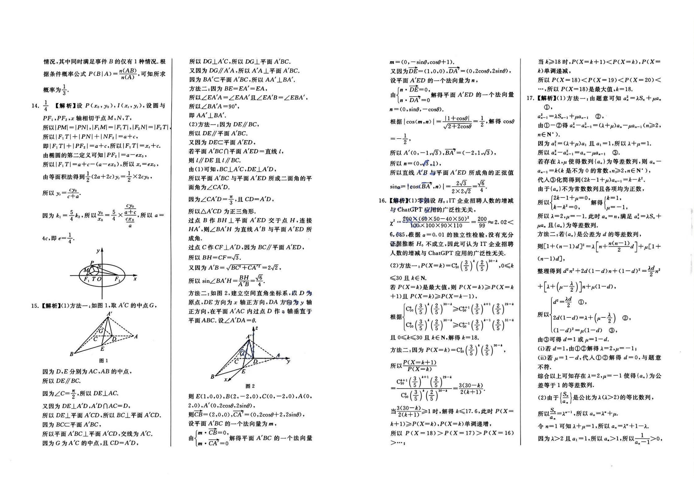 湖南长沙市一中2024届高考适应性演练（三）数学参考答案(图2)