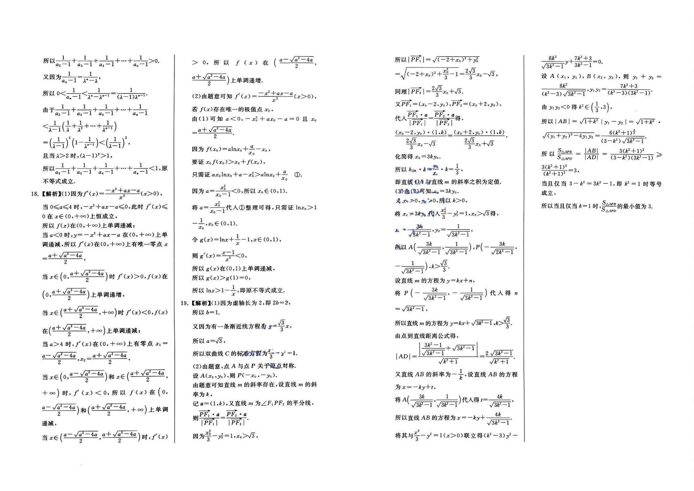 湖南长沙市一中2024届高考适应性演练（三）数学参考答案(图3)