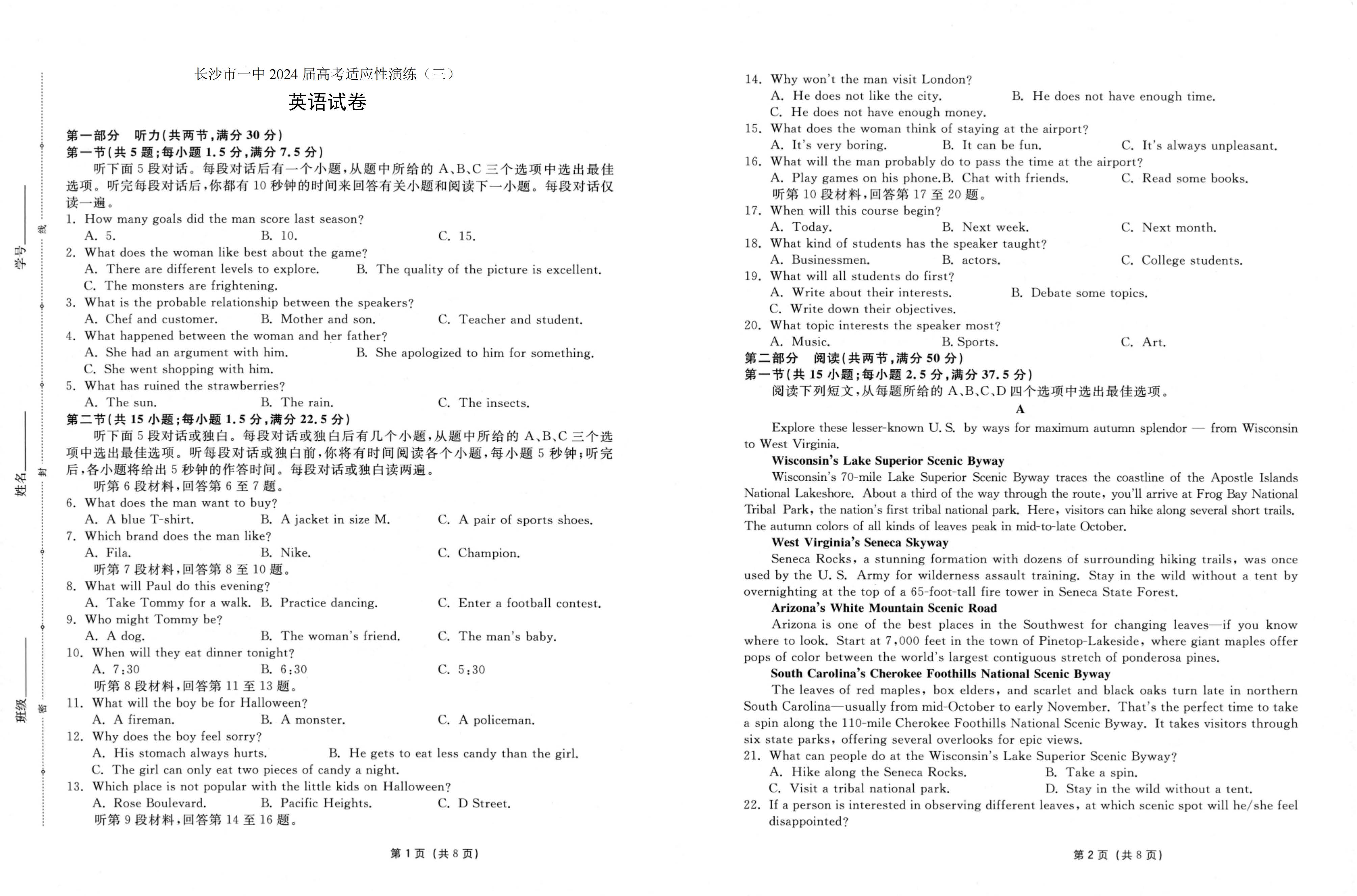 湖南长沙市一中2024届高考适应性演练（三）英语试题(图1)