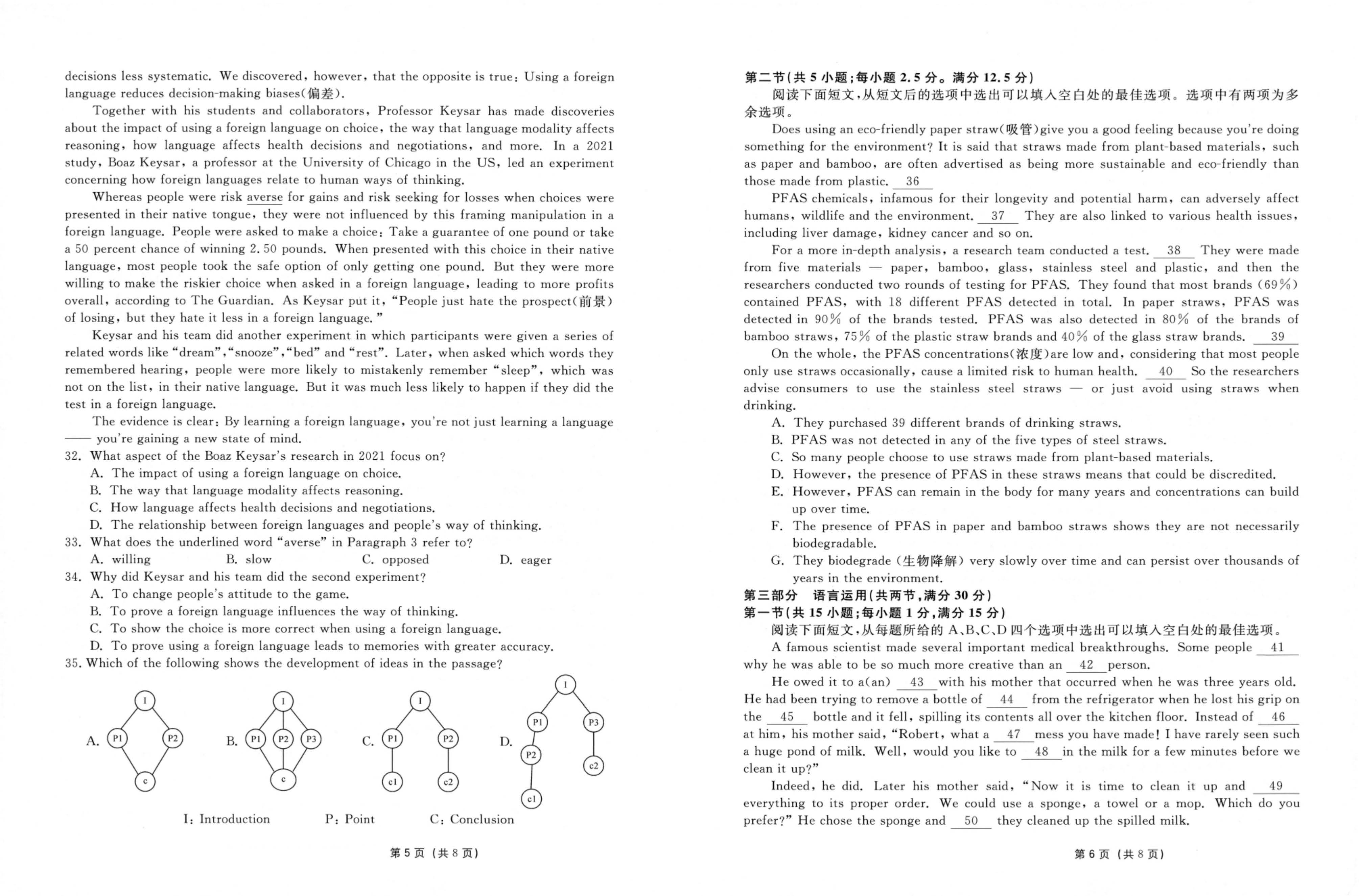 湖南长沙市一中2024届高考适应性演练（三）英语试题(图3)