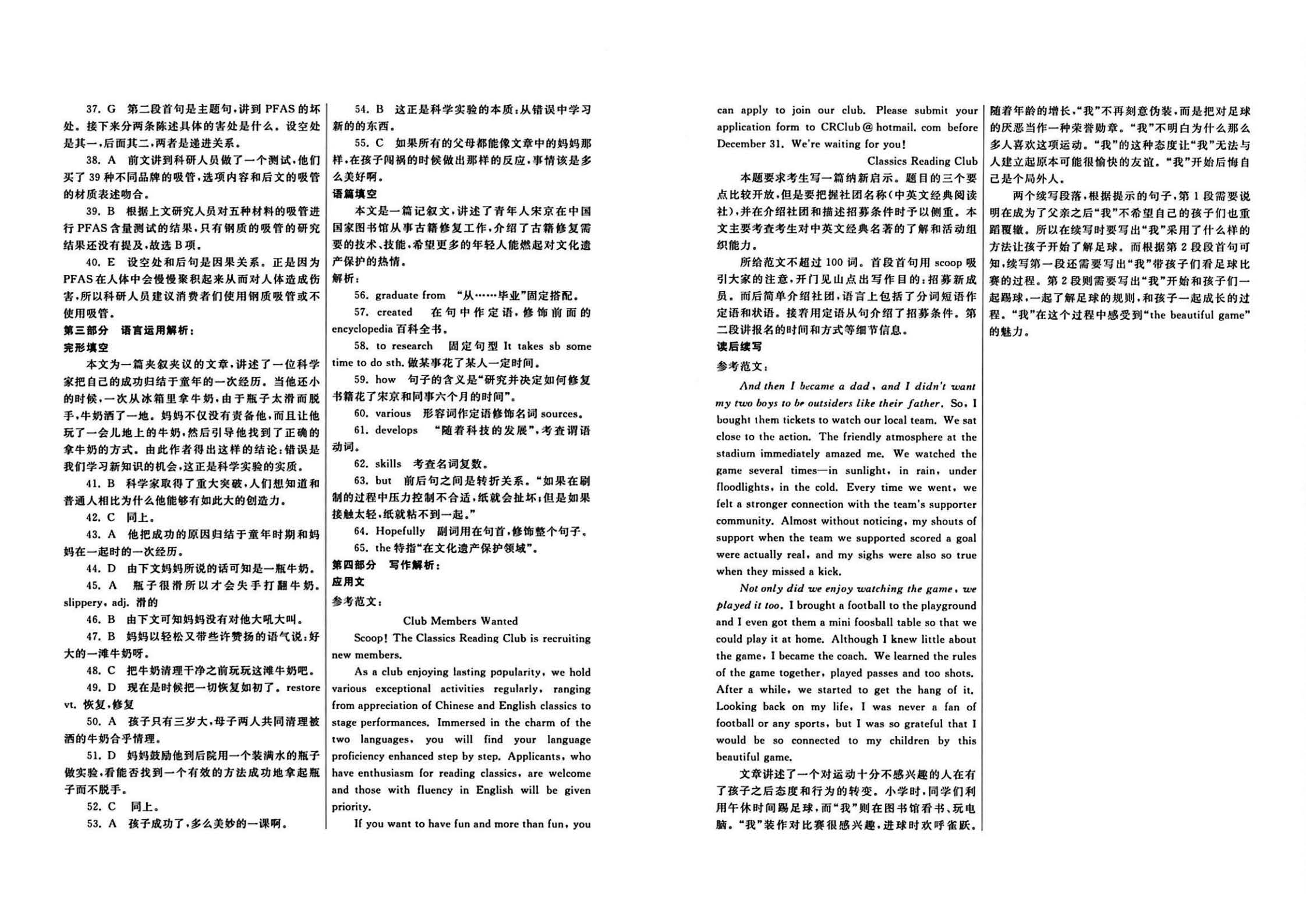 湖南长沙市一中2024届高考适应性演练（三）英语参考答案(图3)