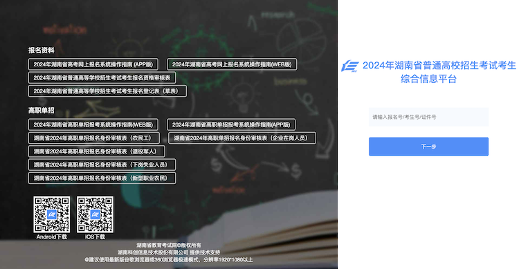 湖南2024年高考志愿填报模拟演练入口：http://www.hnzsbw.com/login(图1)