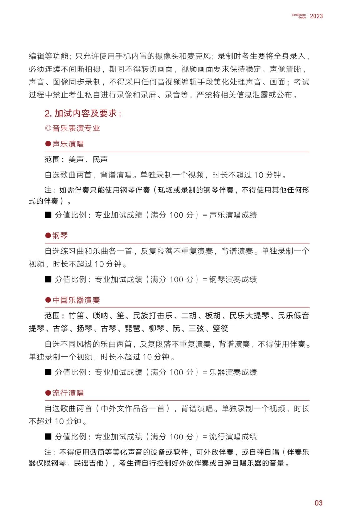 2023年浙江音乐学院专升本招生简章公布！(图4)