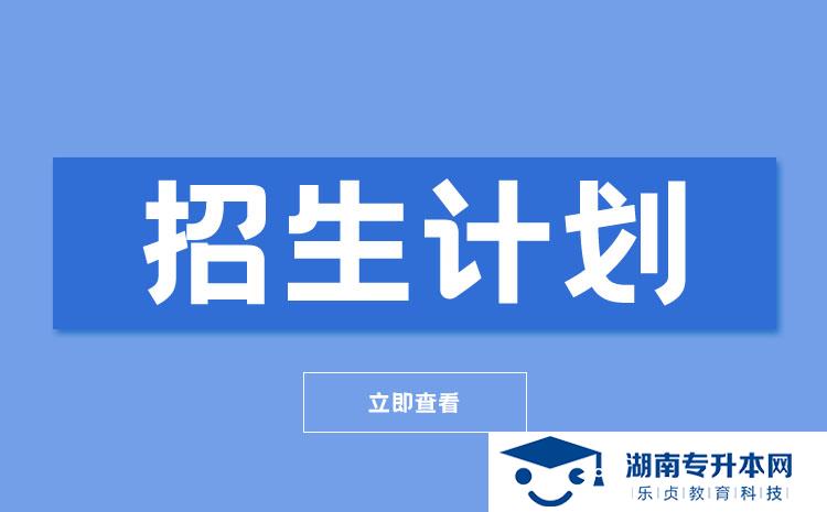 2022年湖南省单招智能建造技术专业有哪些学校(图1)