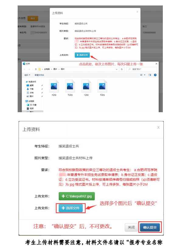 2023年合肥师范学院专升本招生申请三等功和技能大赛鼓励政策考生操作指南(图3)