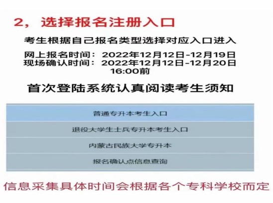 2023年辽宁广告职业学院专升本报名及信息采集通知(图3)