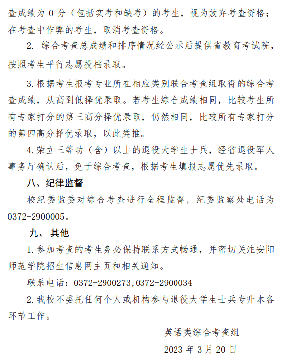 2023年河南省退役大学生士兵专升本“英语”类综合考查工作方案(图4)