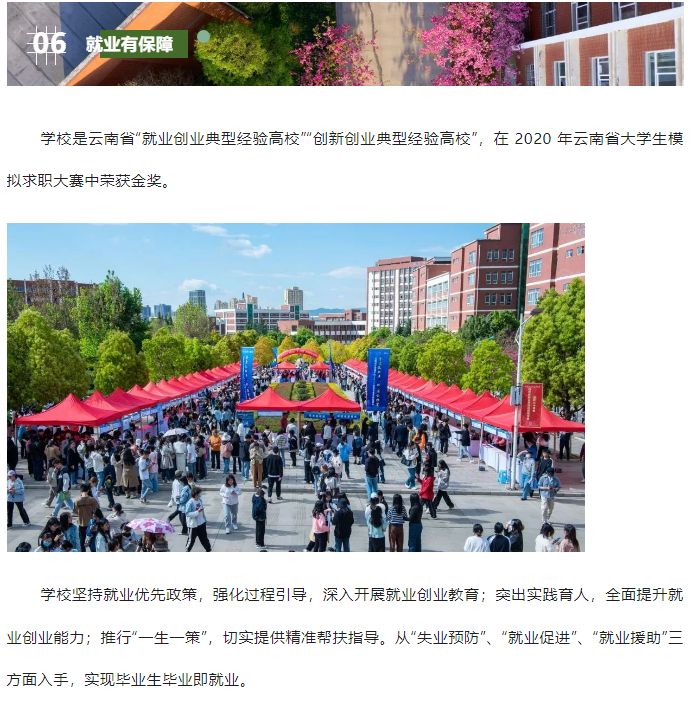 2023年云南经济管理学院专升本招生简章发布(图19)