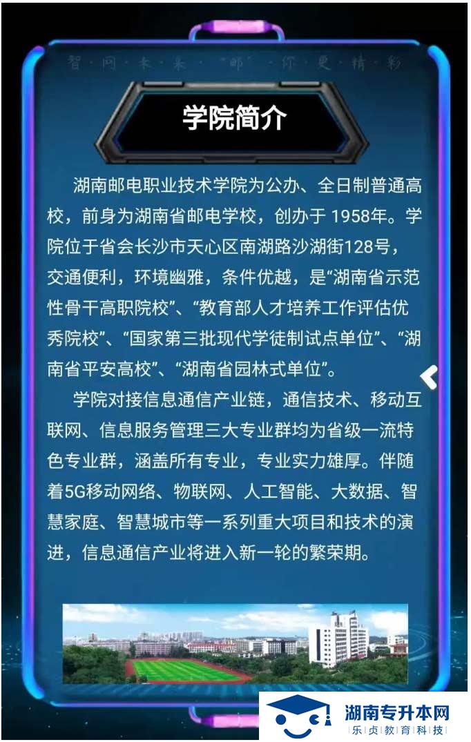 2021年湖南邮电职业技术学院单独招生简章(图2)