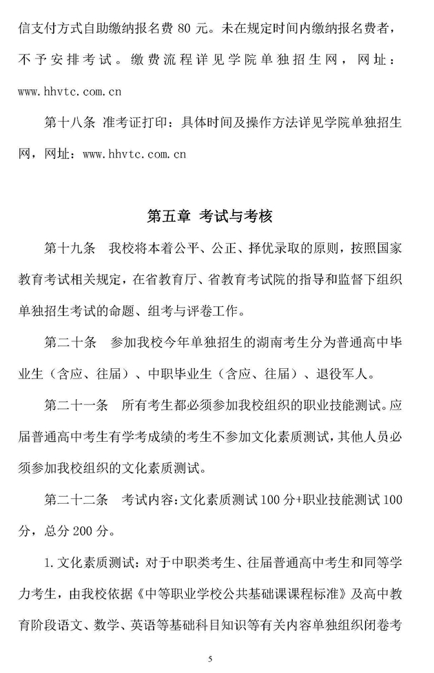 怀化职业技术学院2022年单招招生简章