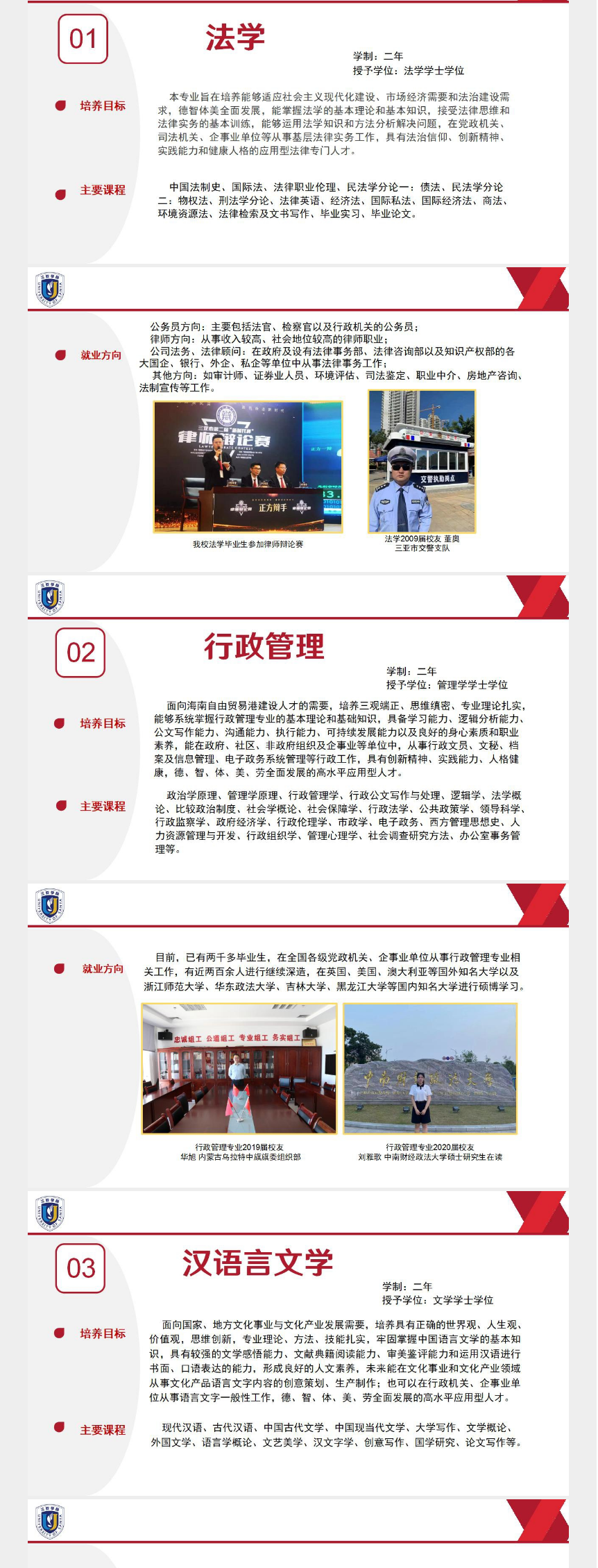 2023年三亚学院高职（专科）升本科招生简章公布！(图5)