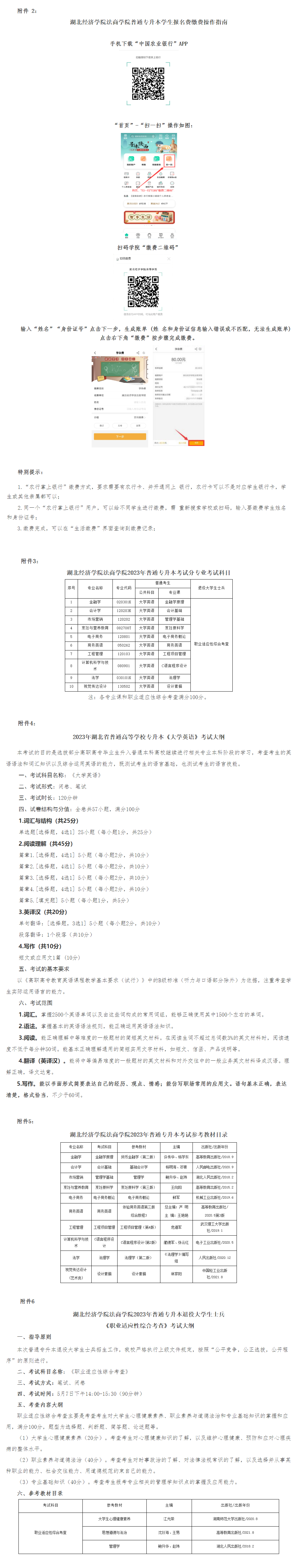 2023年湖北经济学院法商学院专升本招生简章公布(图1)