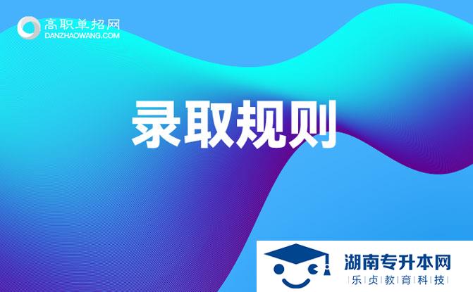 湖南现代物流职业技术学院2022年单独招生章程