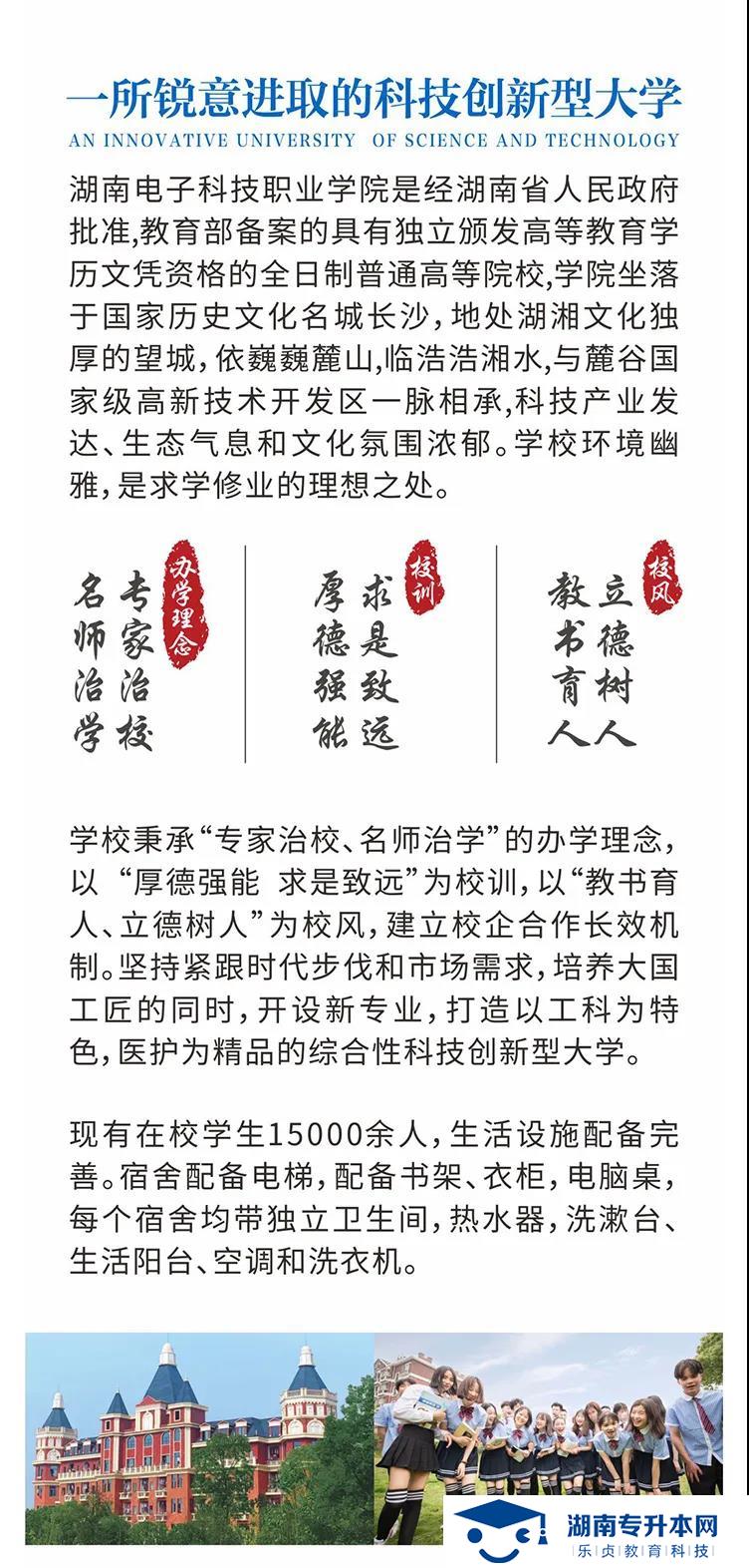 2021年湖南电子科技职业学院单招简章(图2)