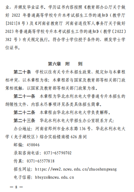 2023年华北水利水电大学专升本招生章程已公布~学费4400-12000！！！(图7)