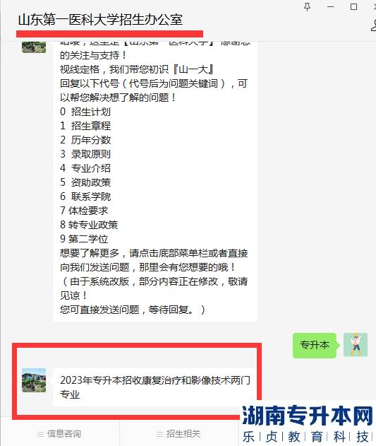 山东第一医科大学2023专升本招生专业(图2)