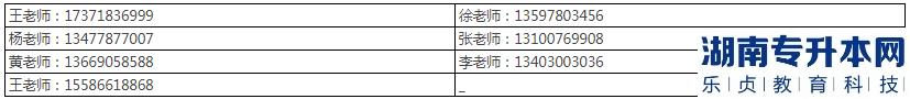 2023年湖北恩施学院专升本预招生专业(图3)