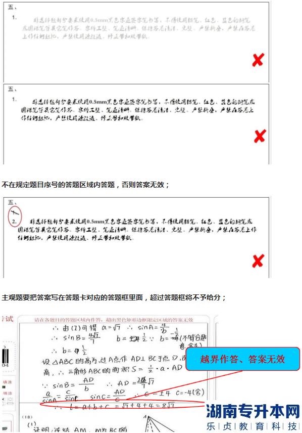 江苏2023年专转本考试答题卡样式及填涂注意事项(图6)