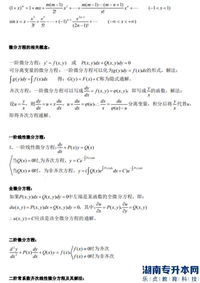 河南高数专升本公式大全(图8)