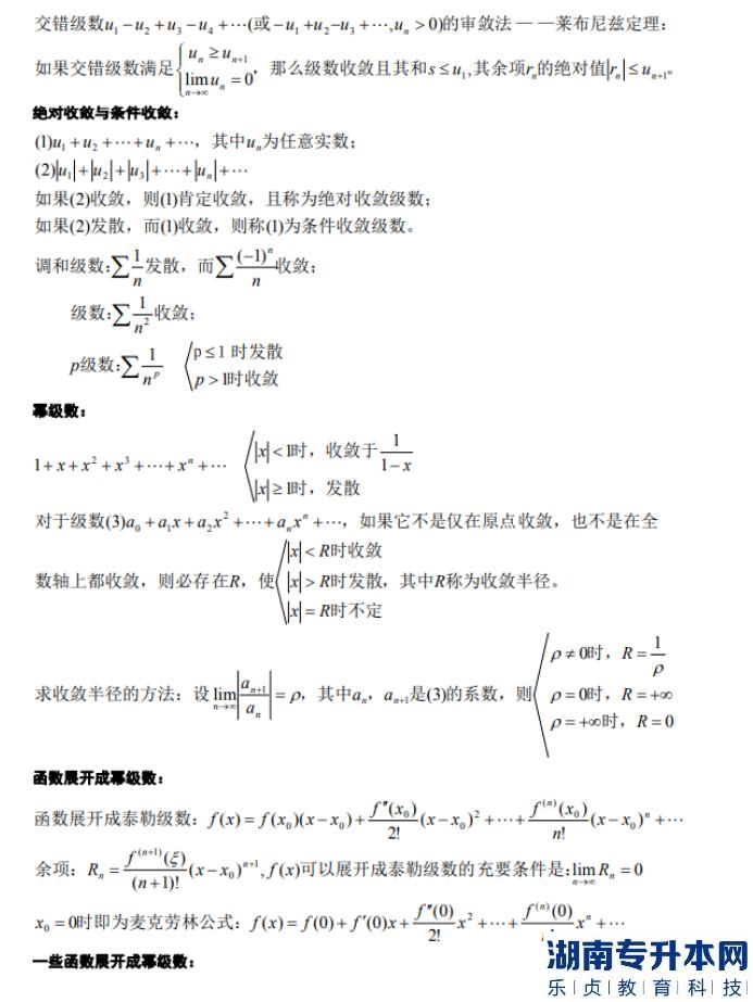 河南高数专升本公式大全(图7)